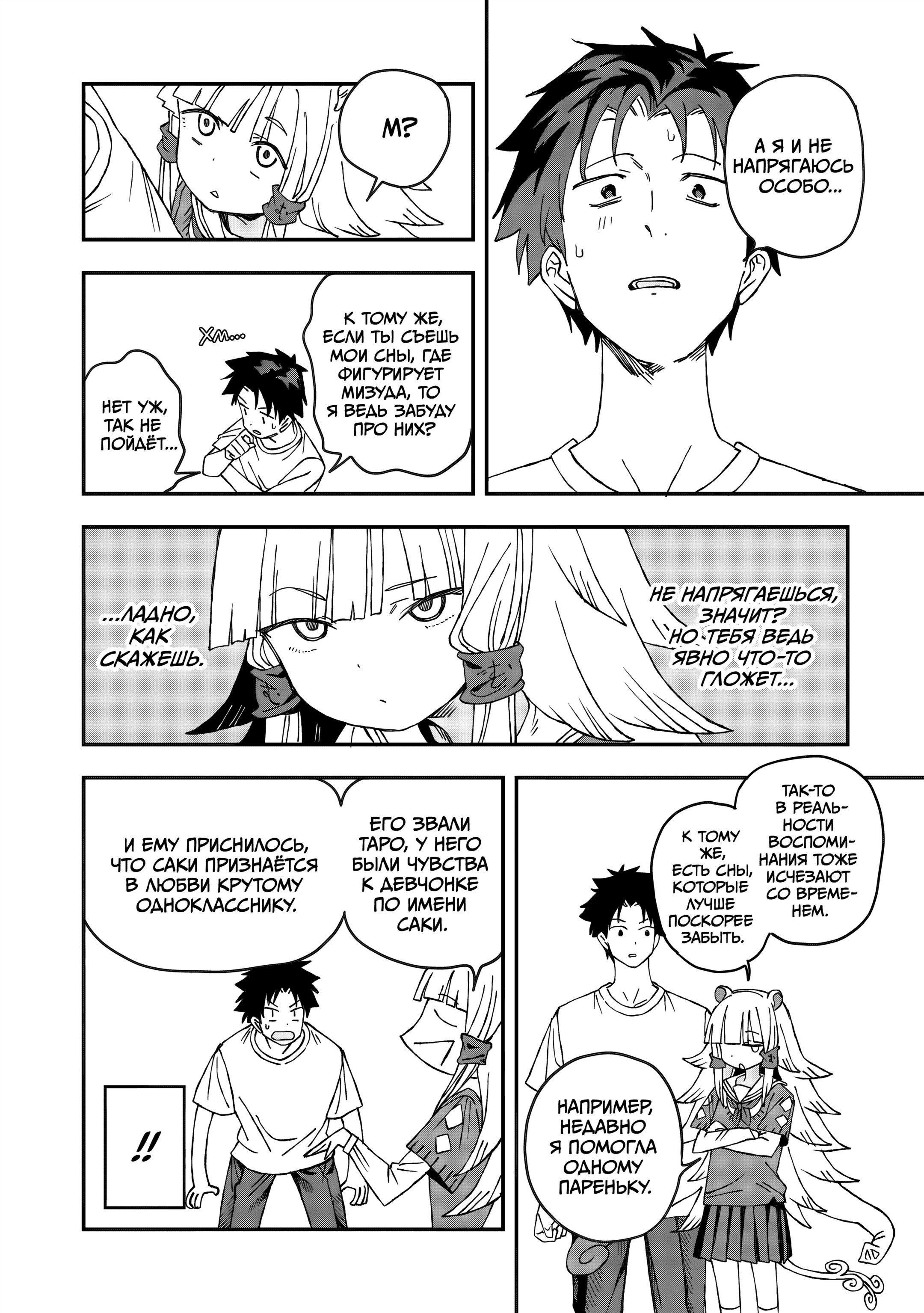 Манга От Мизудако-тян не убежишь! - Глава 27 Страница 16