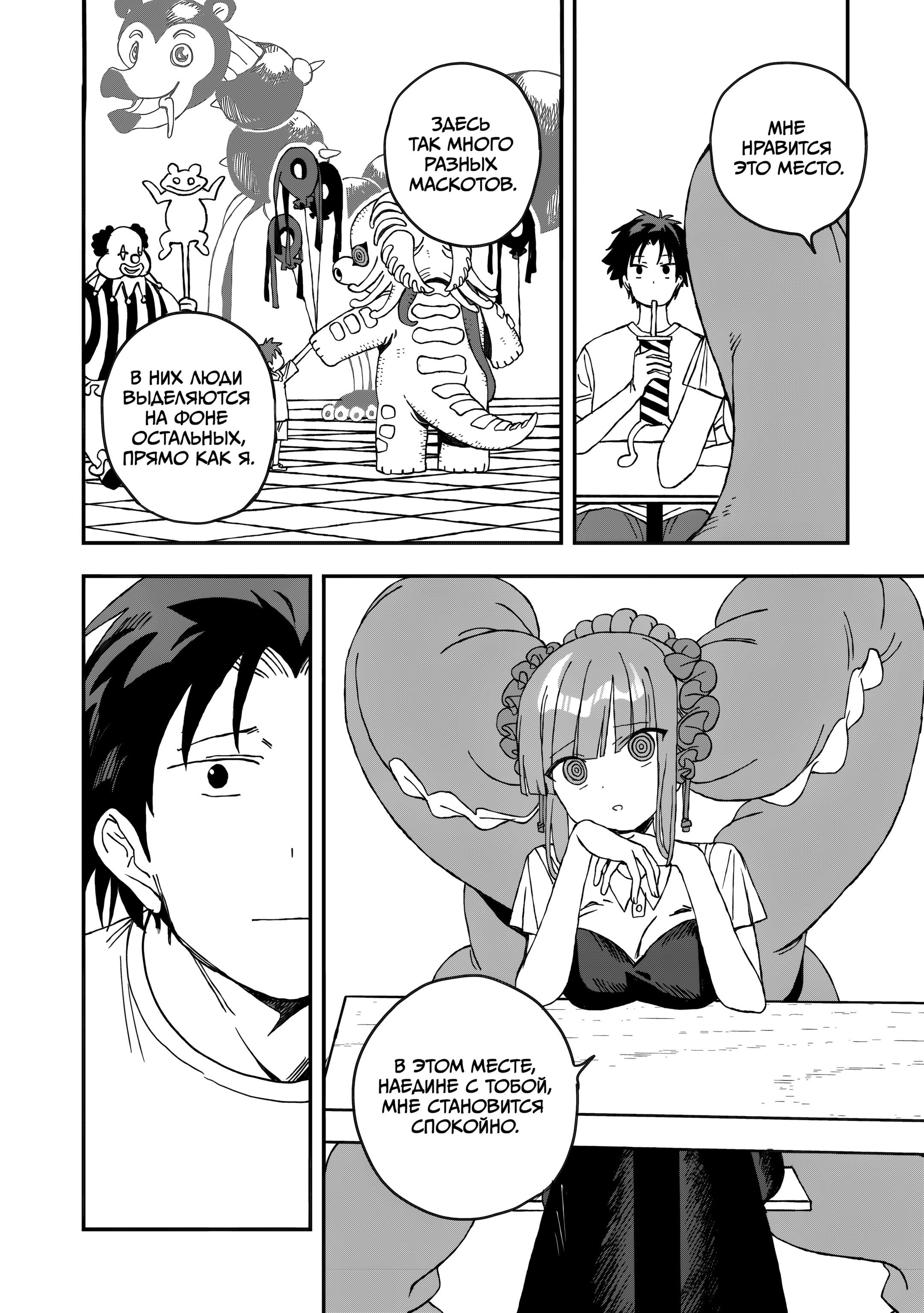 Манга От Мизудако-тян не убежишь! - Глава 27 Страница 6