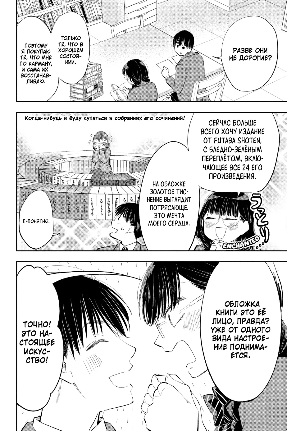 Манга Вы так неряшливы, учитель Хотта! - Глава 68 Страница 10