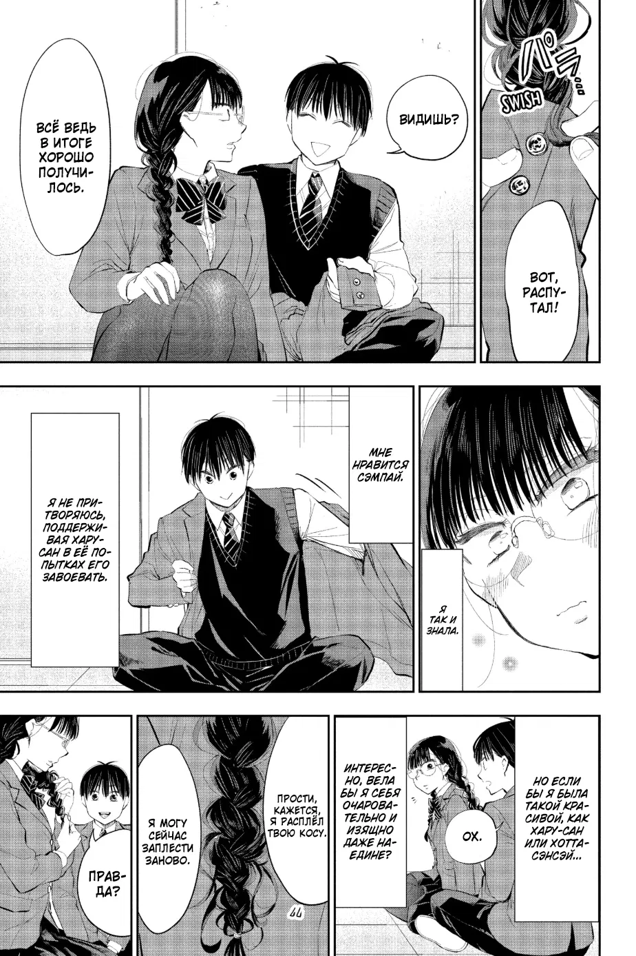 Манга Вы так неряшливы, учитель Хотта! - Глава 68 Страница 15
