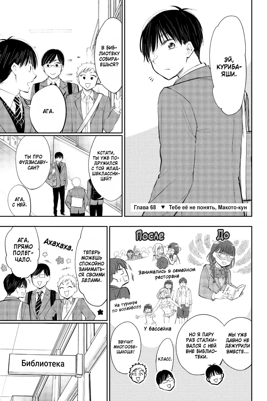 Манга Вы так неряшливы, учитель Хотта! - Глава 68 Страница 1