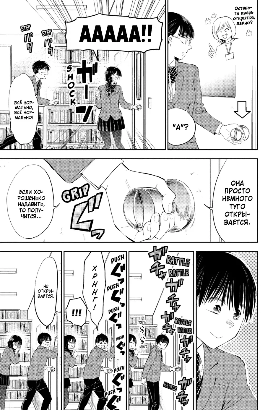 Манга Вы так неряшливы, учитель Хотта! - Глава 68 Страница 7