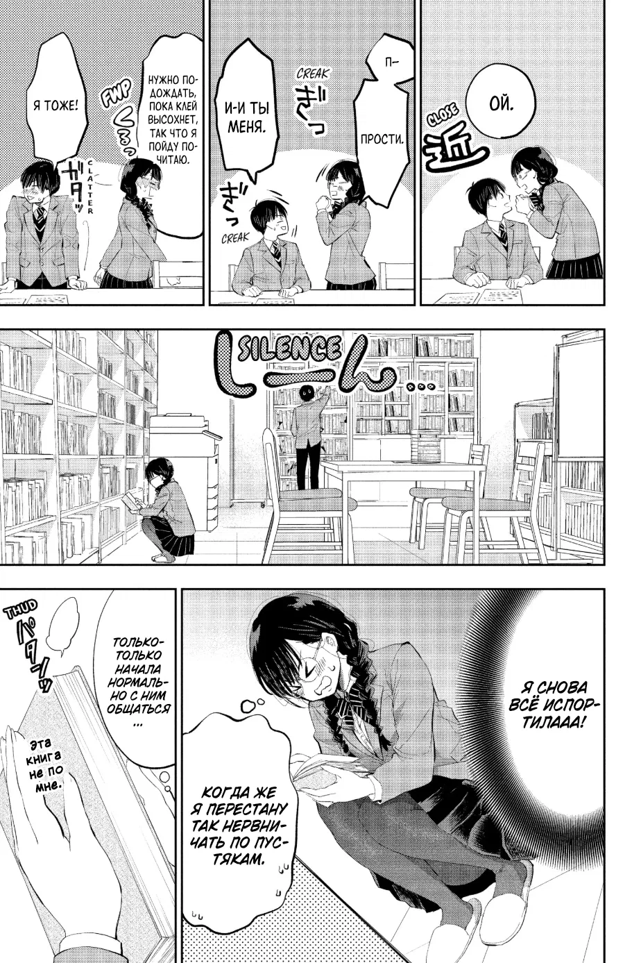 Манга Вы так неряшливы, учитель Хотта! - Глава 68 Страница 11