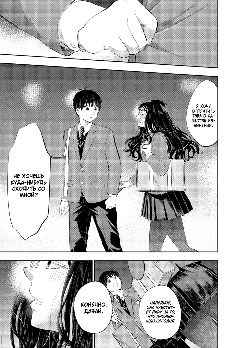 Манга Вы так неряшливы, учитель Хотта! - Глава 68 Страница 19