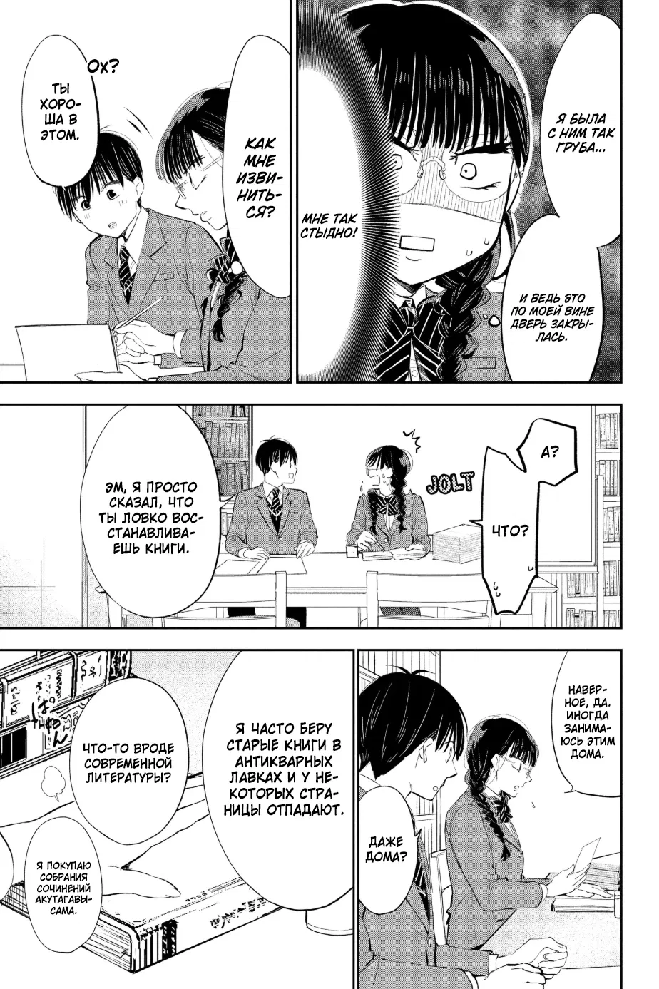 Манга Вы так неряшливы, учитель Хотта! - Глава 68 Страница 9