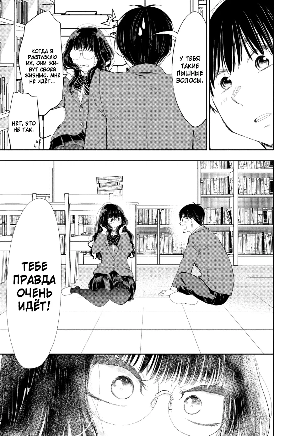 Манга Вы так неряшливы, учитель Хотта! - Глава 68 Страница 17