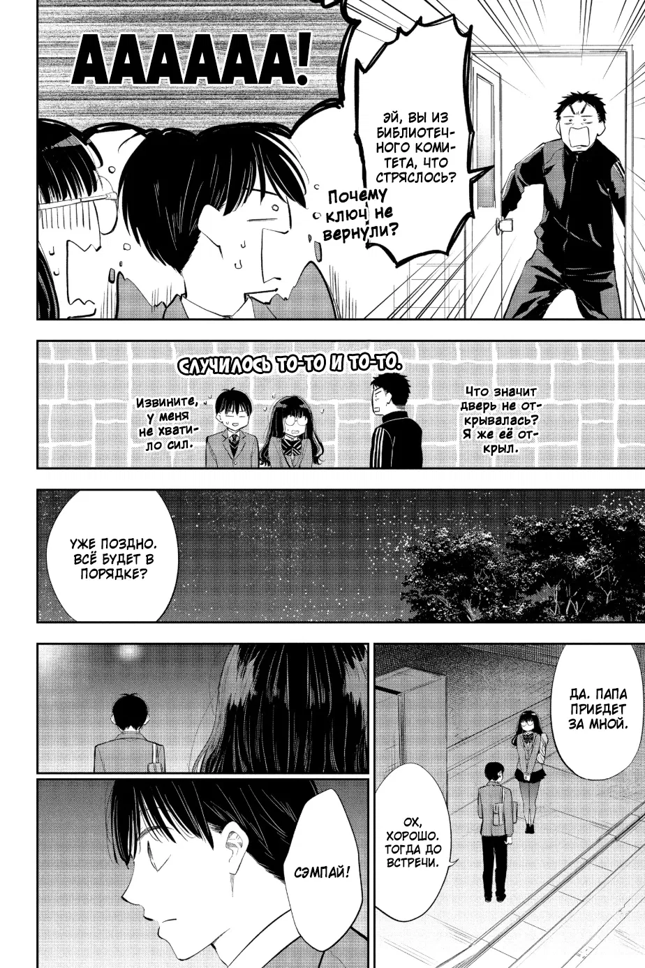 Манга Вы так неряшливы, учитель Хотта! - Глава 68 Страница 18