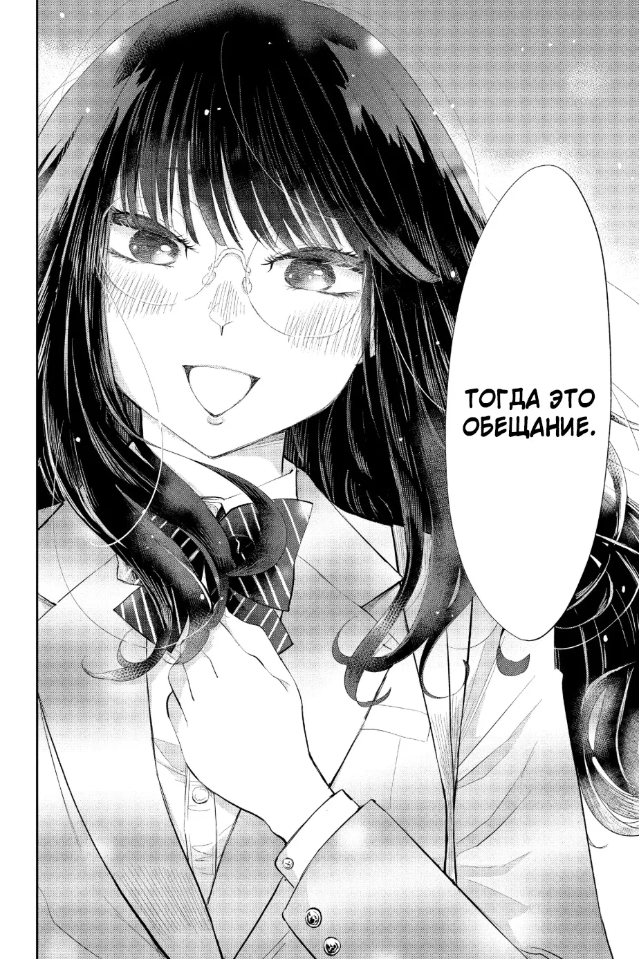 Манга Вы так неряшливы, учитель Хотта! - Глава 68 Страница 20