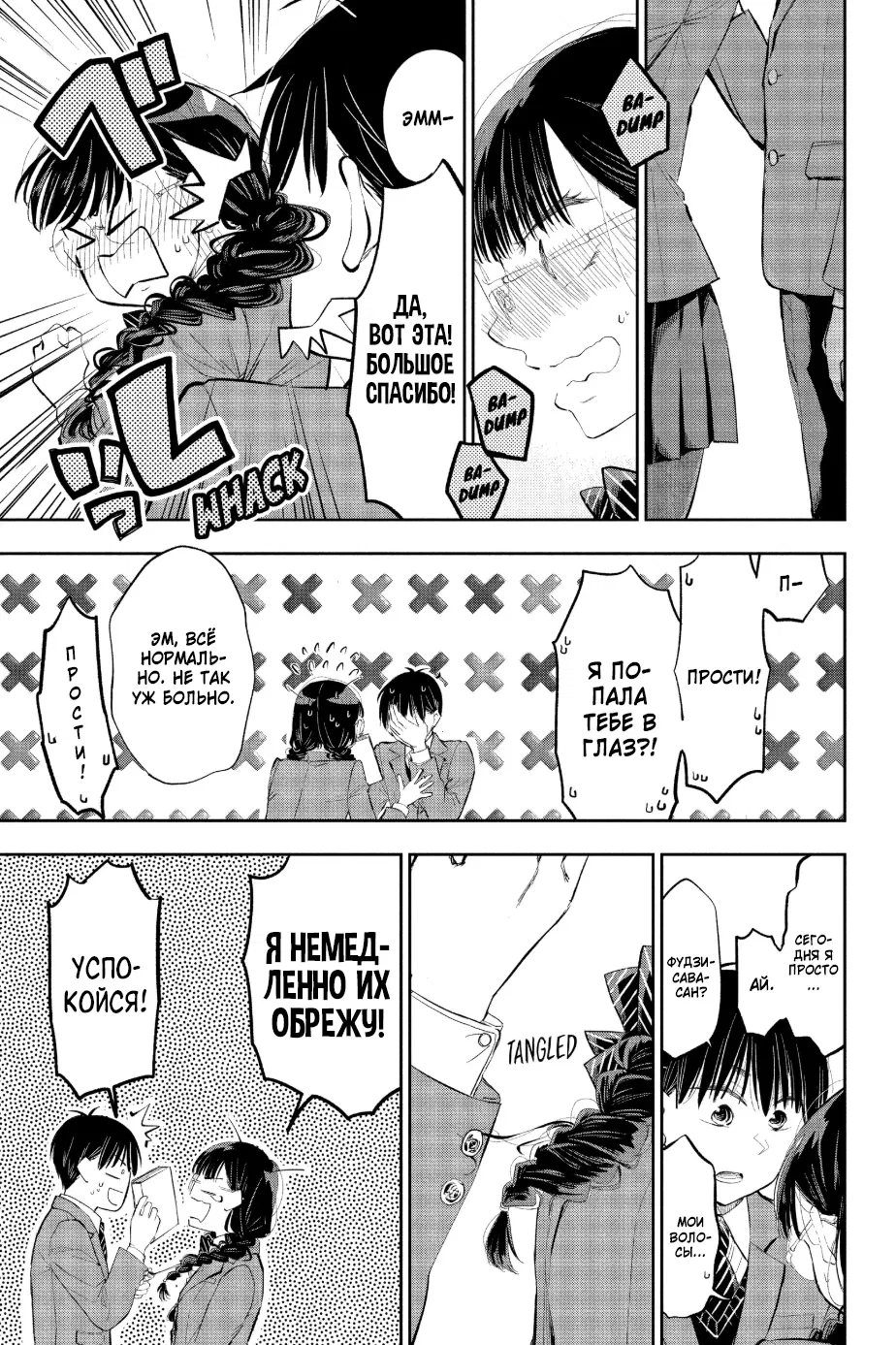 Манга Вы так неряшливы, учитель Хотта! - Глава 68 Страница 13