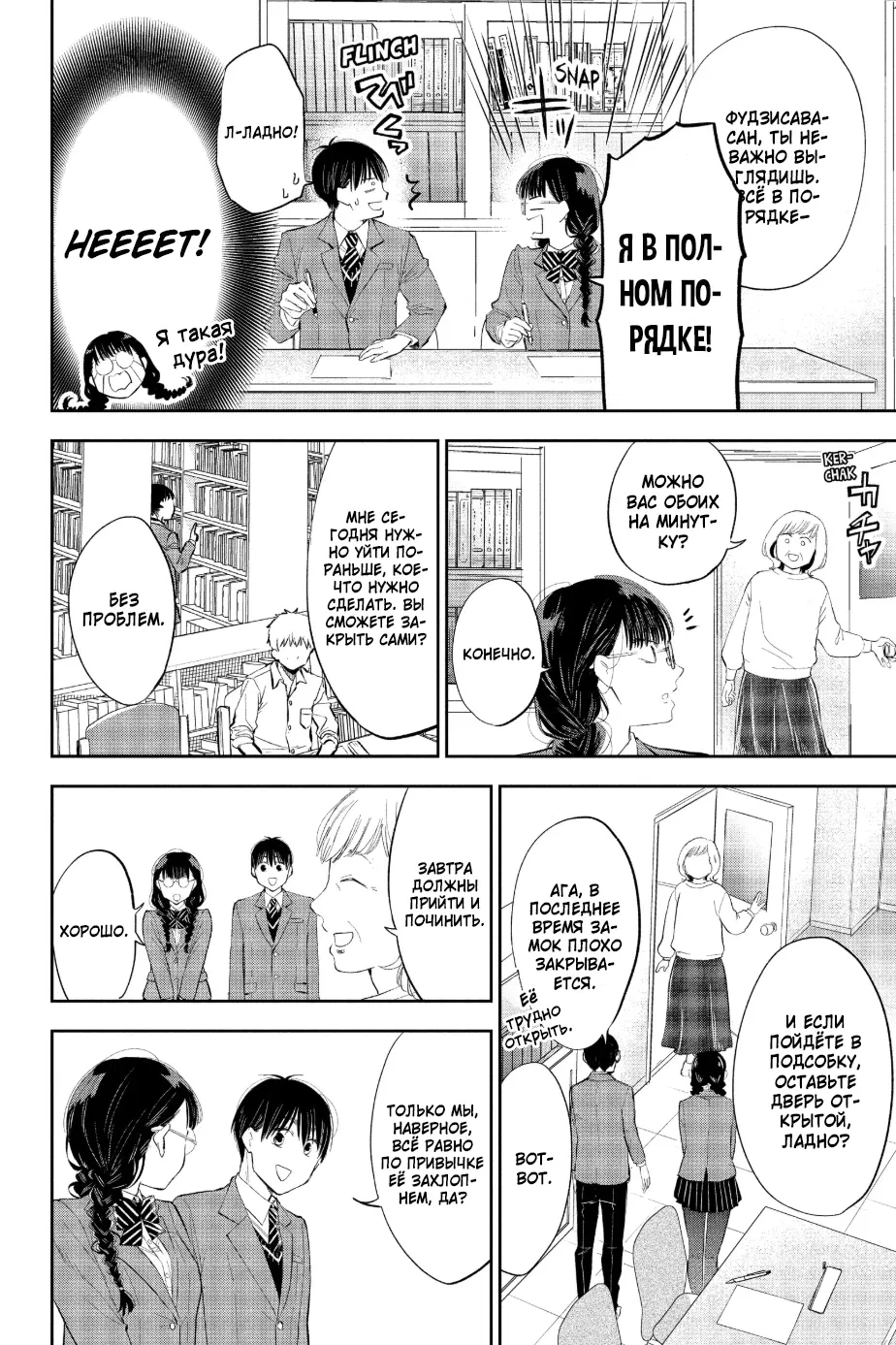 Манга Вы так неряшливы, учитель Хотта! - Глава 68 Страница 4
