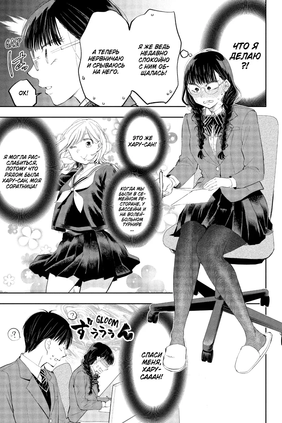 Манга Вы так неряшливы, учитель Хотта! - Глава 68 Страница 3