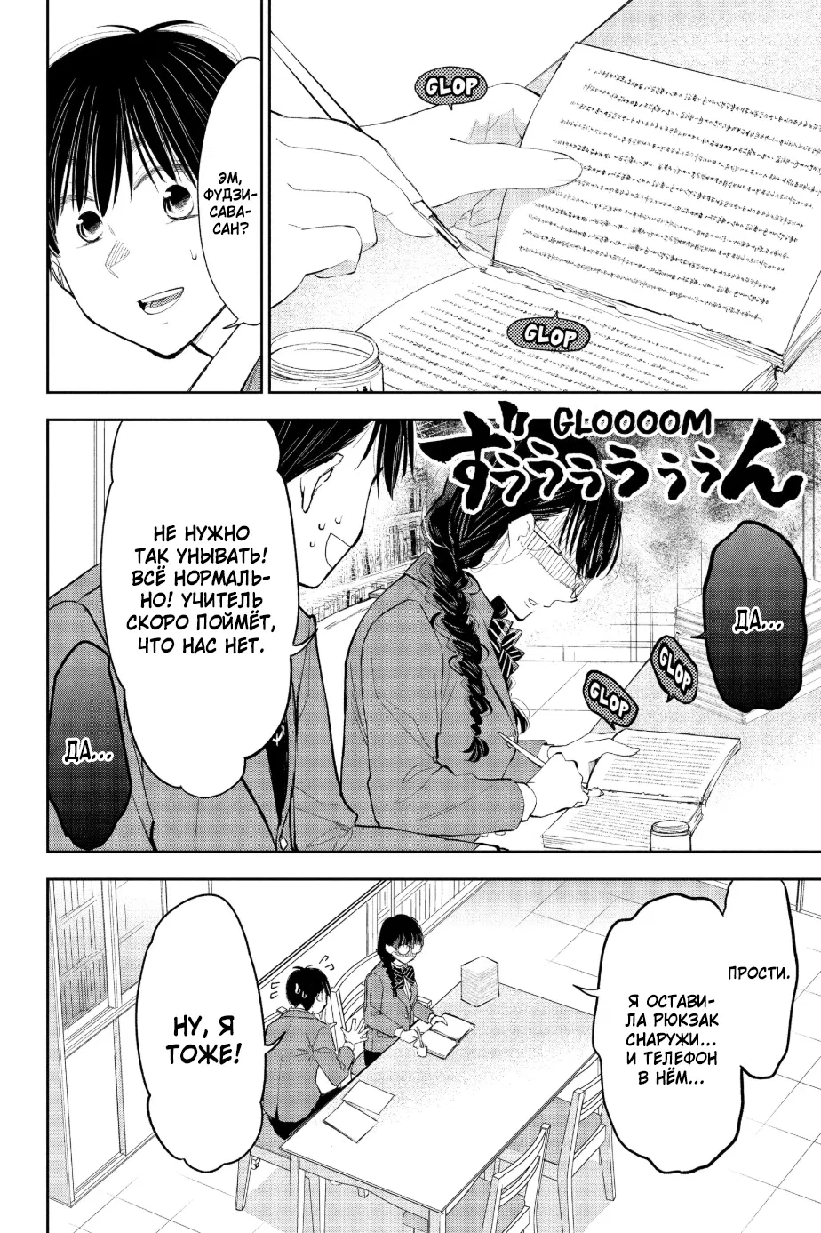 Манга Вы так неряшливы, учитель Хотта! - Глава 68 Страница 8
