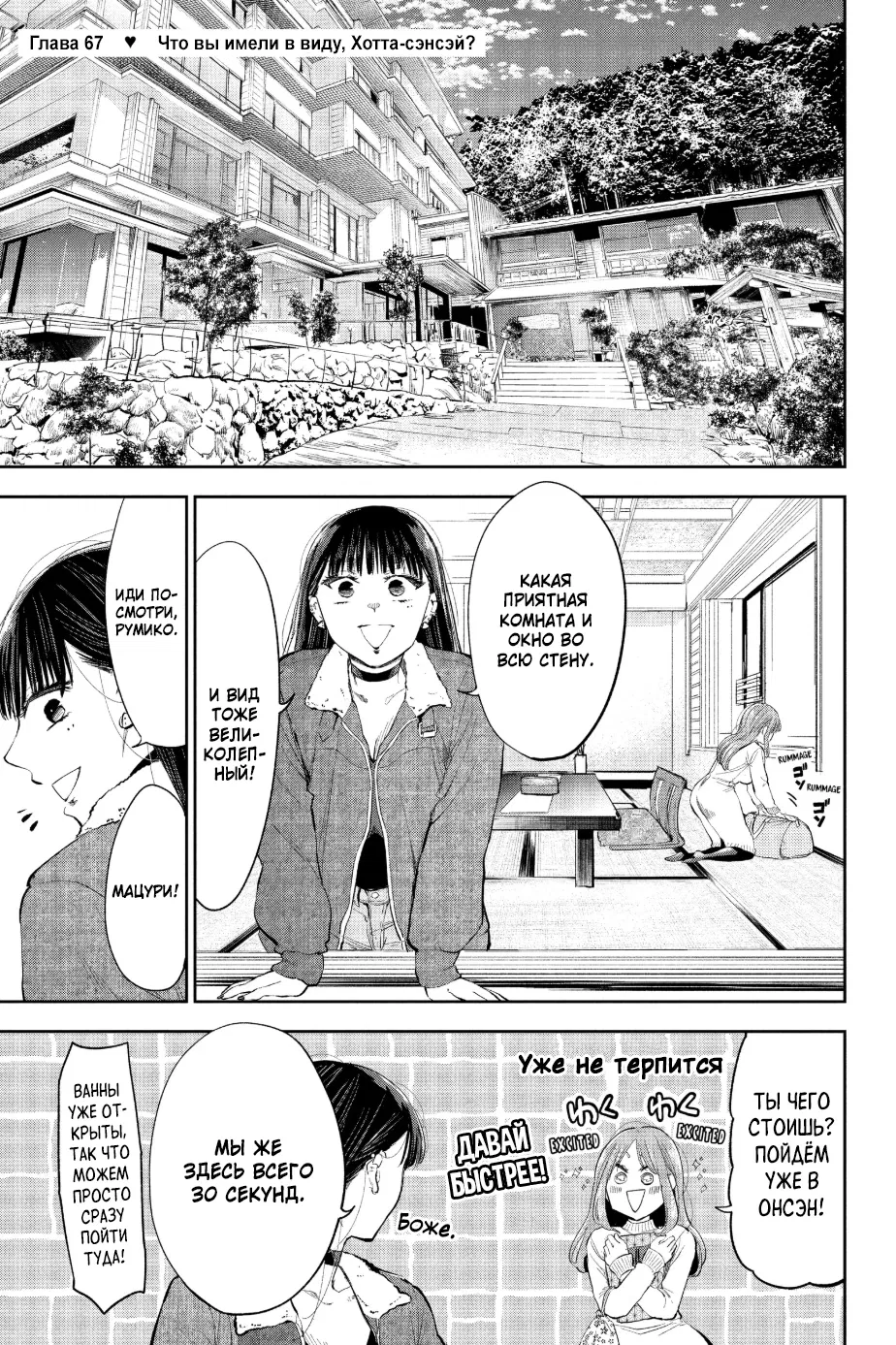 Манга Вы так неряшливы, учитель Хотта! - Глава 67 Страница 1