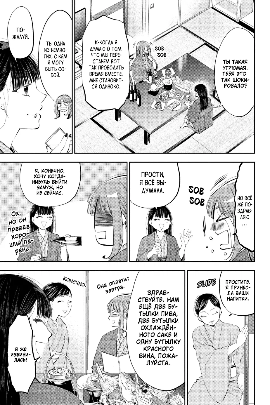 Манга Вы так неряшливы, учитель Хотта! - Глава 67 Страница 9