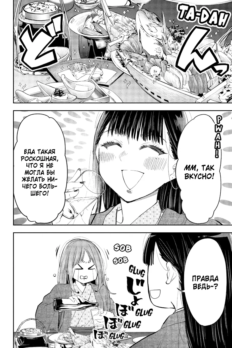 Манга Вы так неряшливы, учитель Хотта! - Глава 67 Страница 8