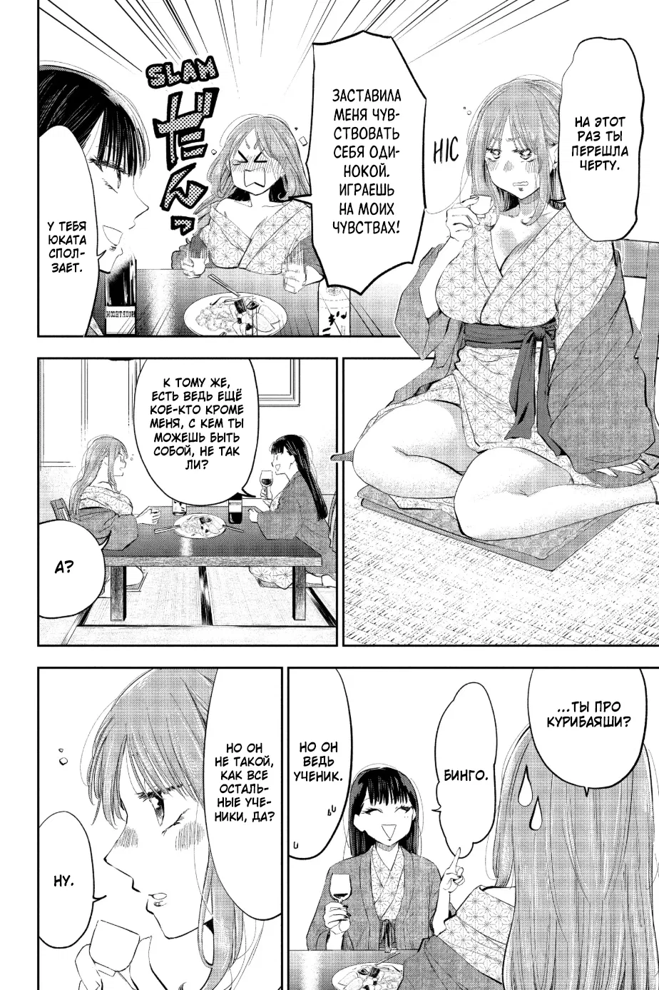 Манга Вы так неряшливы, учитель Хотта! - Глава 67 Страница 10