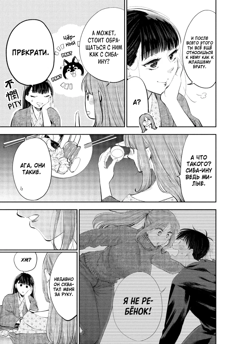 Манга Вы так неряшливы, учитель Хотта! - Глава 67 Страница 13