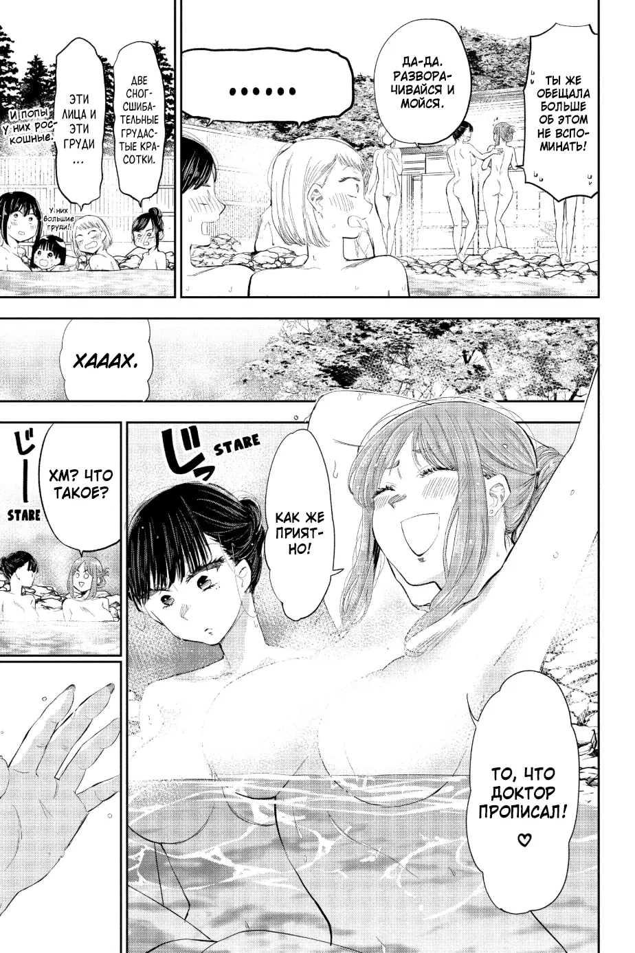 Манга Вы так неряшливы, учитель Хотта! - Глава 67 Страница 3