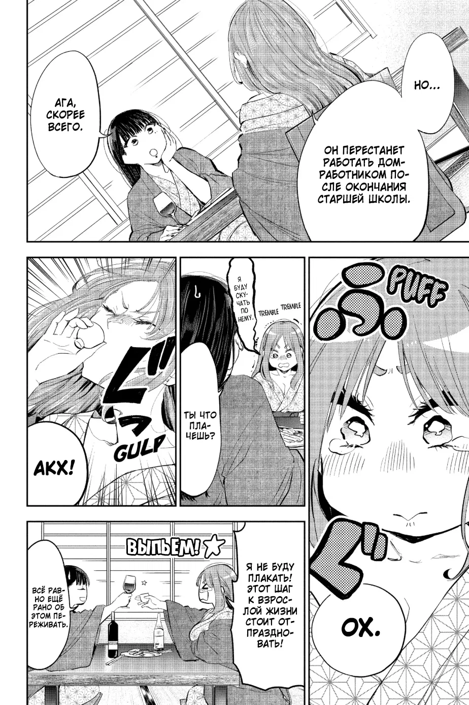 Манга Вы так неряшливы, учитель Хотта! - Глава 67 Страница 12