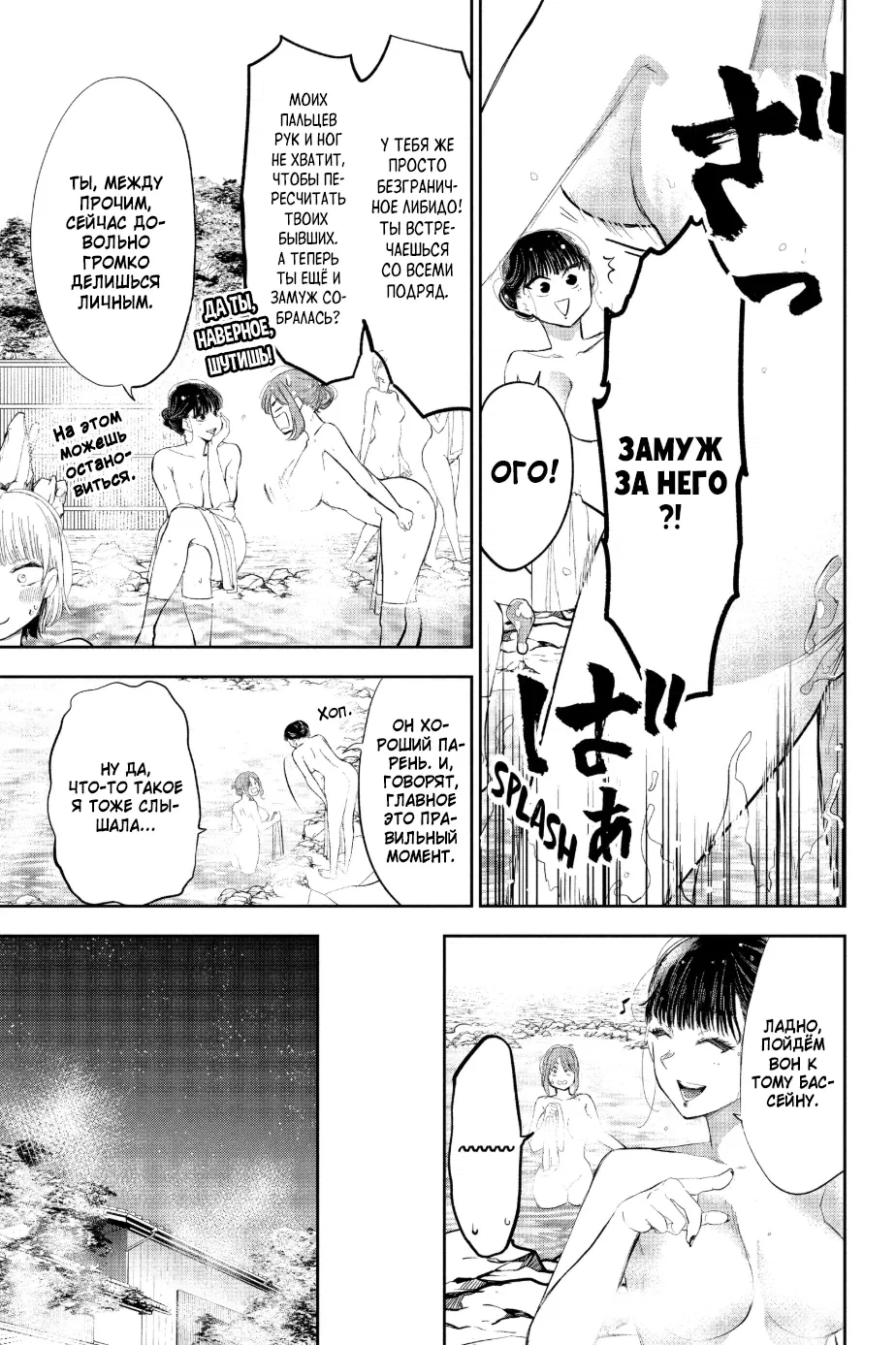 Манга Вы так неряшливы, учитель Хотта! - Глава 67 Страница 7