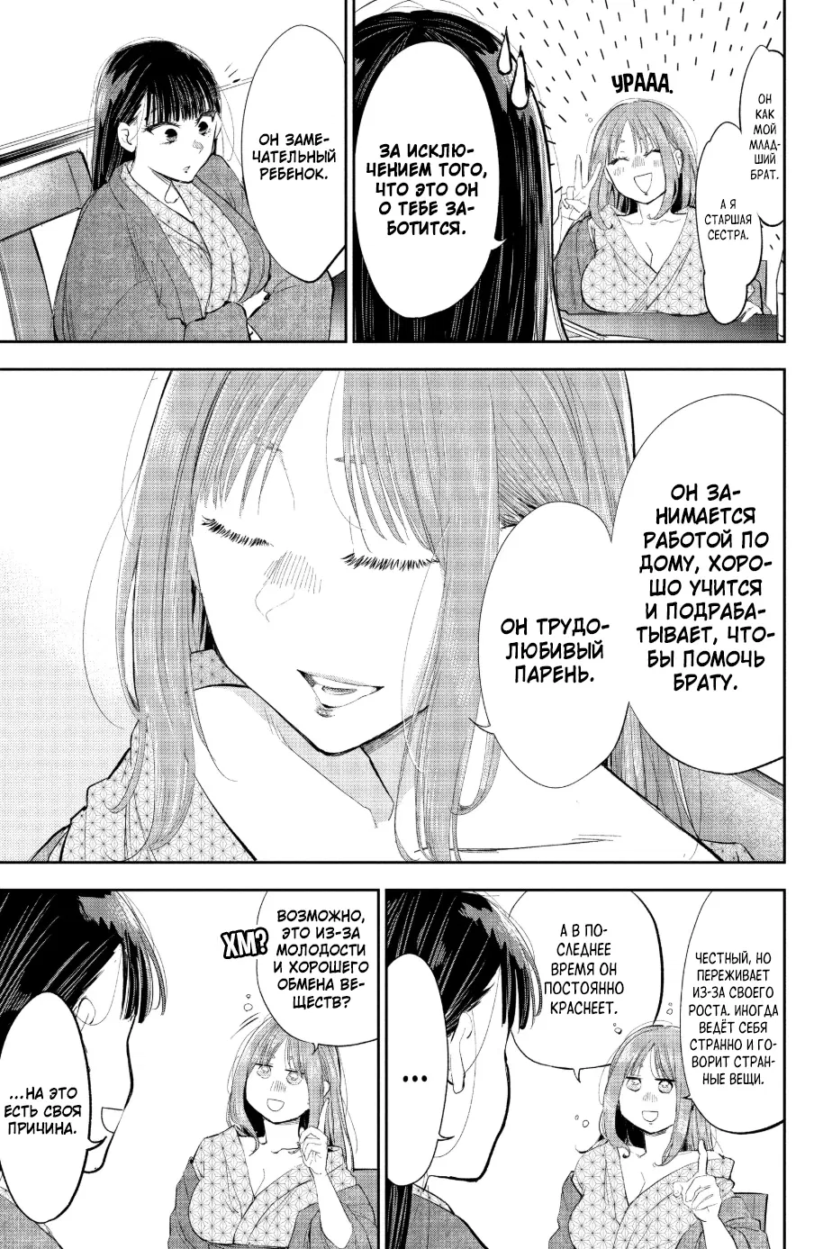 Манга Вы так неряшливы, учитель Хотта! - Глава 67 Страница 11