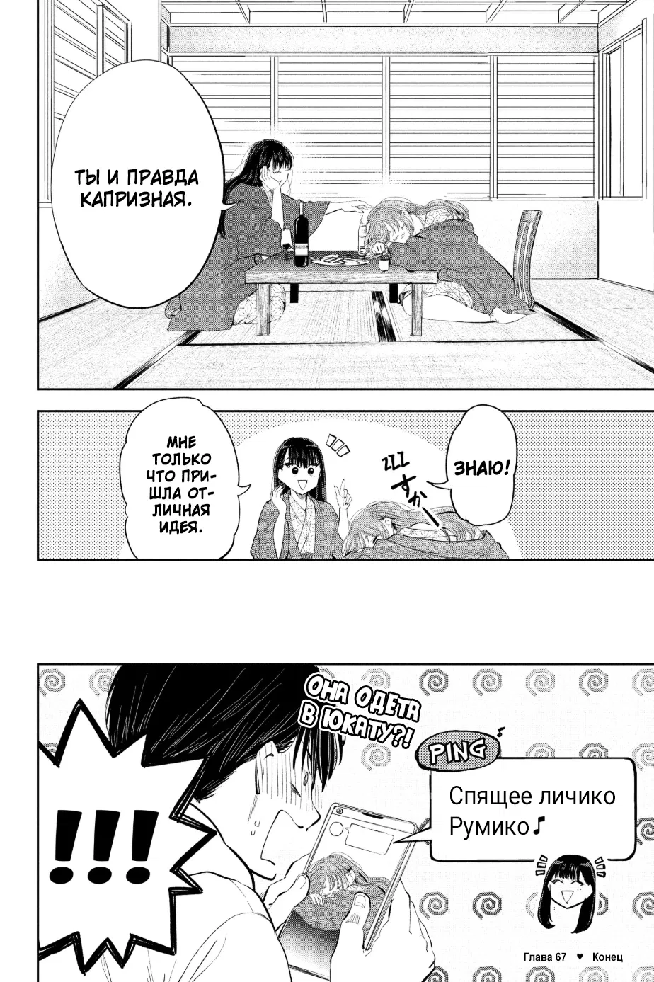 Манга Вы так неряшливы, учитель Хотта! - Глава 67 Страница 16