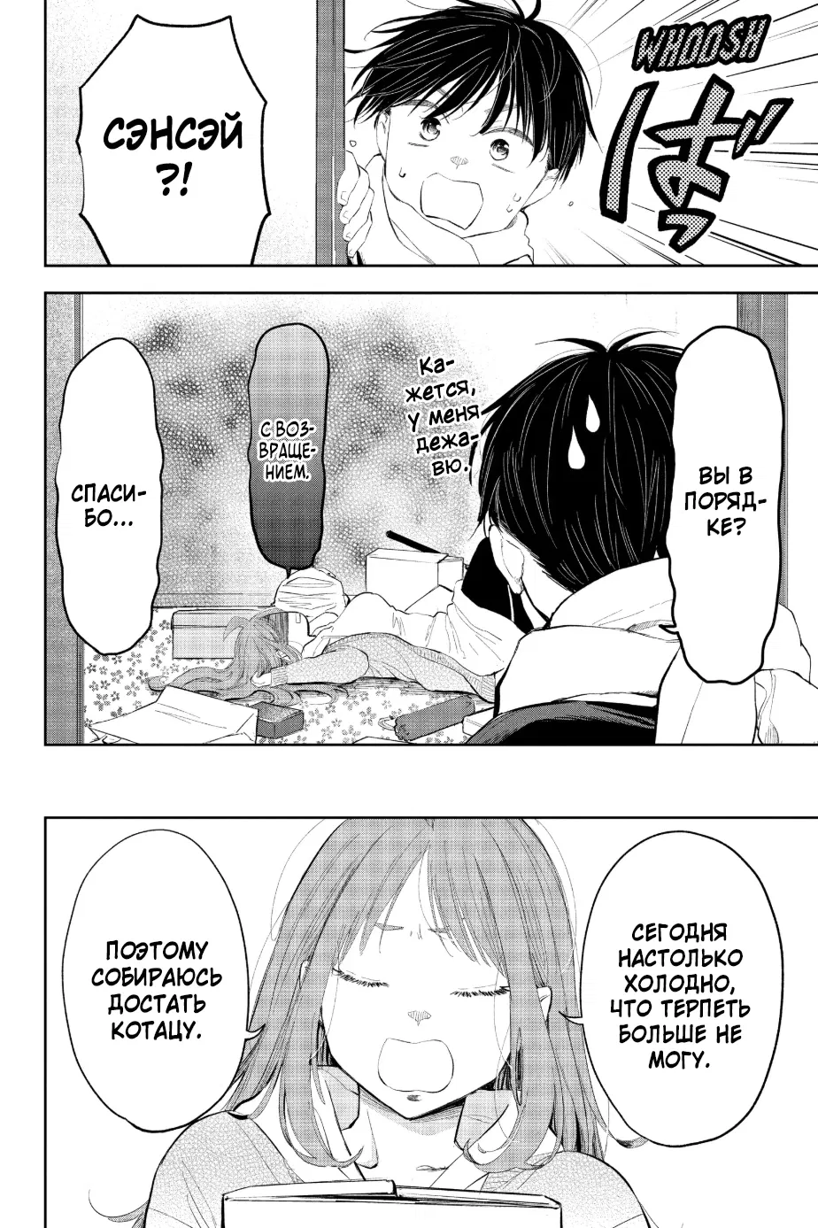 Манга Вы так неряшливы, учитель Хотта! - Глава 66 Страница 4