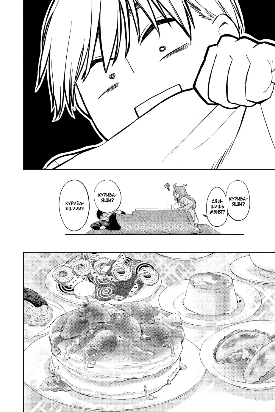 Манга Вы так неряшливы, учитель Хотта! - Глава 66 Страница 13