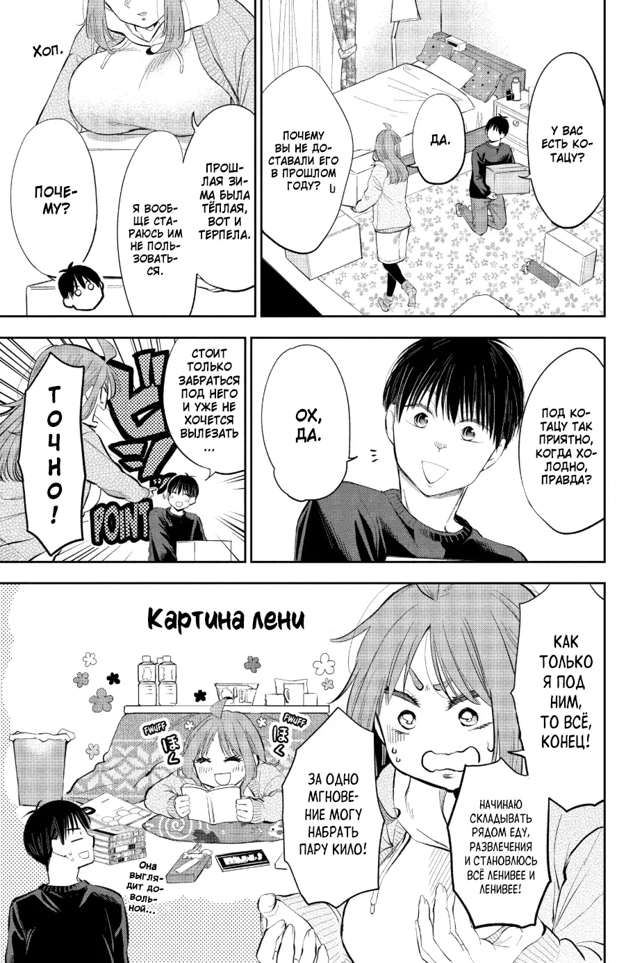 Манга Вы так неряшливы, учитель Хотта! - Глава 66 Страница 5