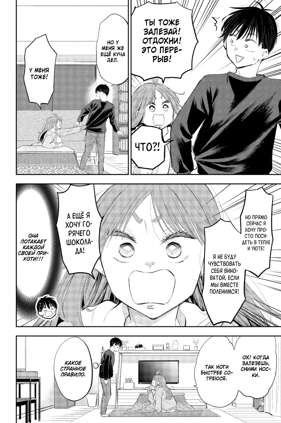 Манга Вы так неряшливы, учитель Хотта! - Глава 66 Страница 8