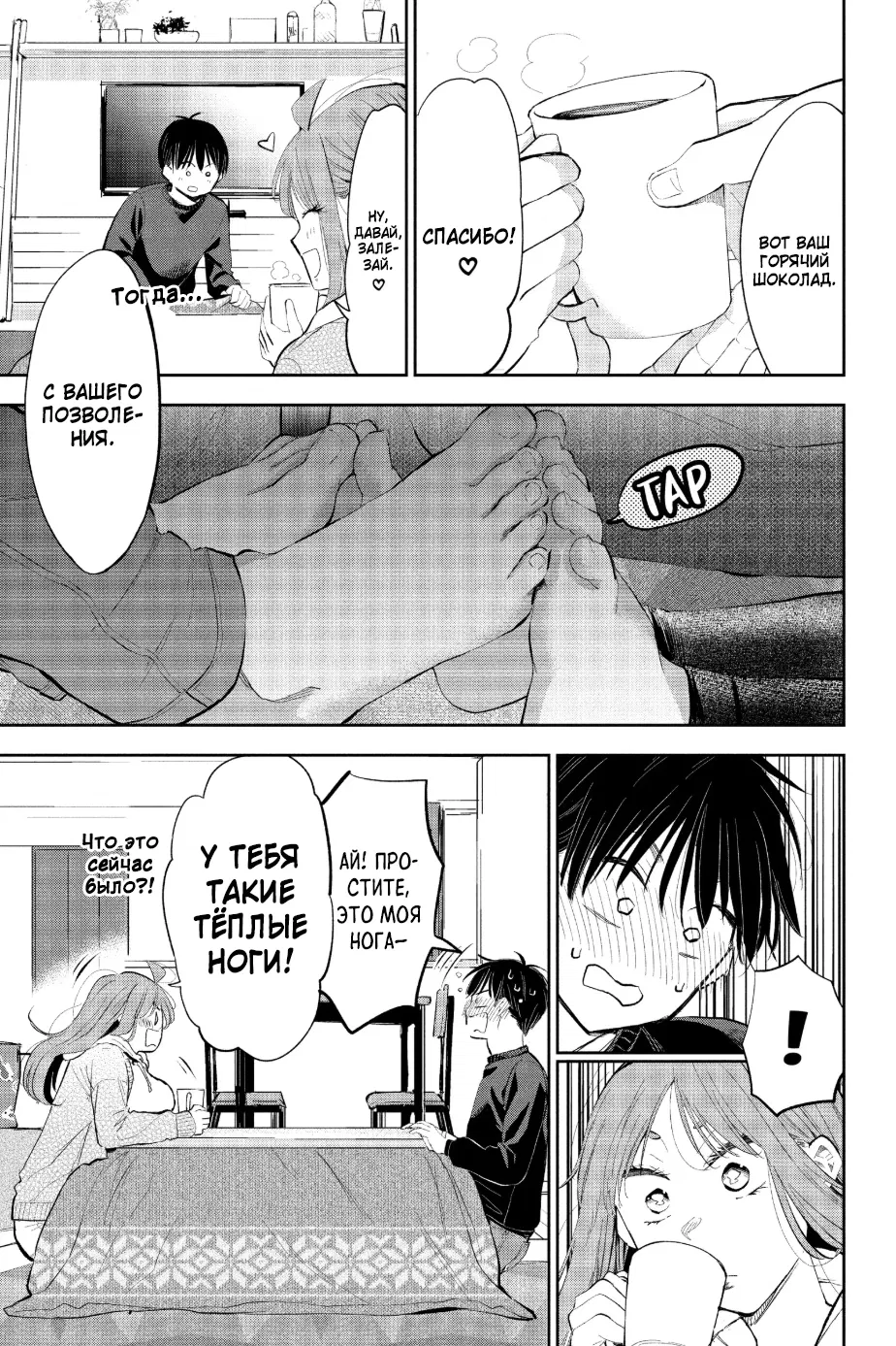 Манга Вы так неряшливы, учитель Хотта! - Глава 66 Страница 9