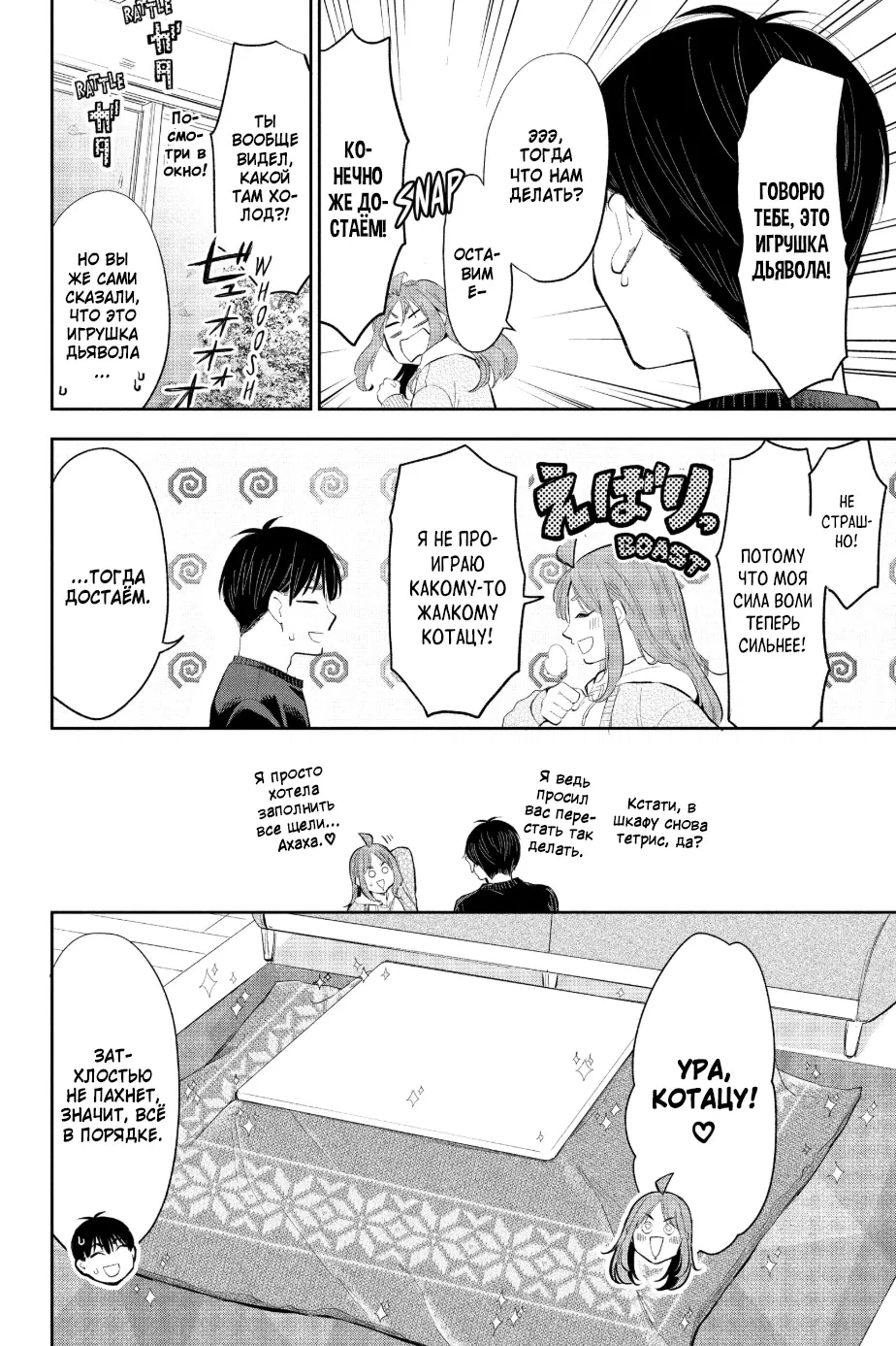 Манга Вы так неряшливы, учитель Хотта! - Глава 66 Страница 6