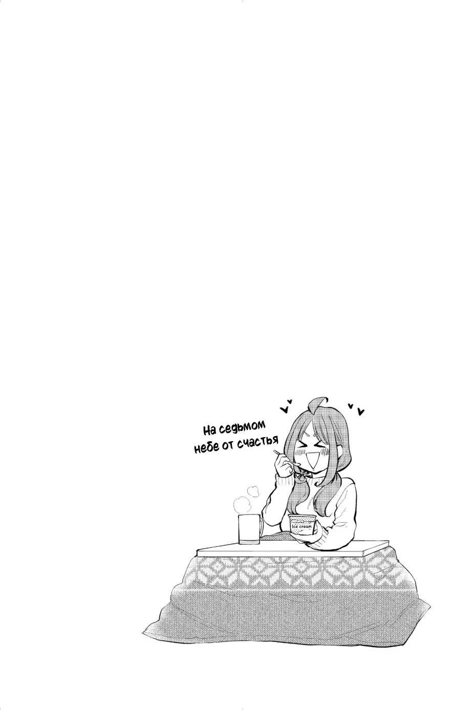 Манга Вы так неряшливы, учитель Хотта! - Глава 66 Страница 15