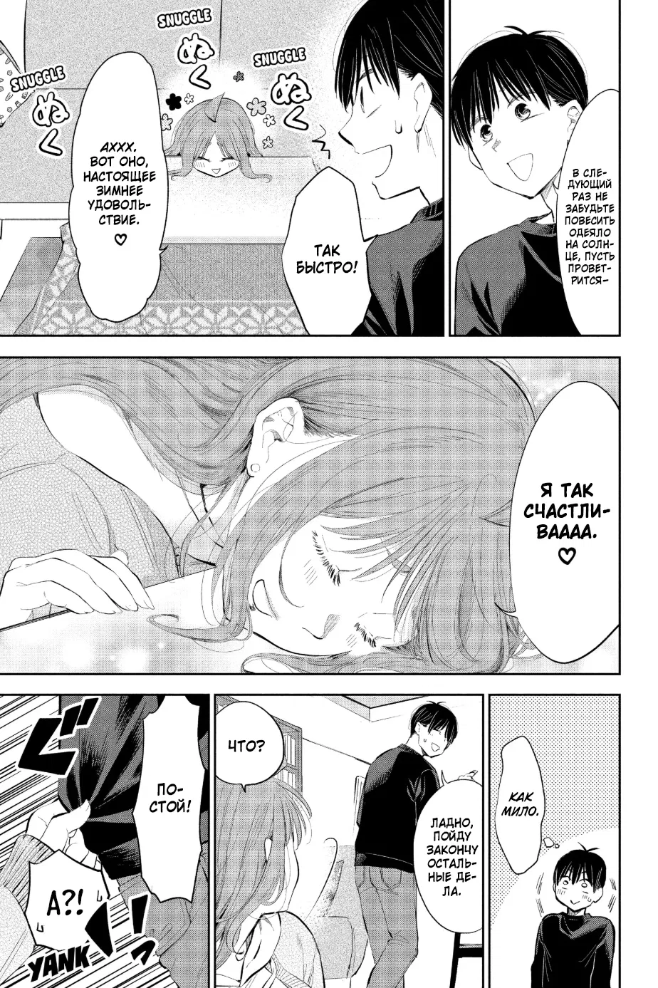 Манга Вы так неряшливы, учитель Хотта! - Глава 66 Страница 7