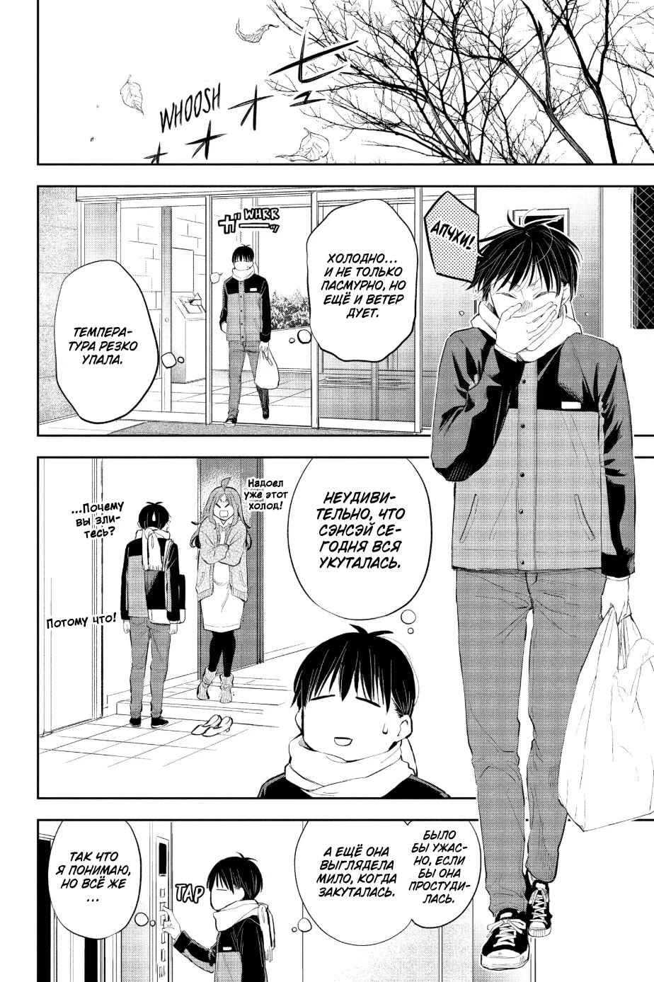 Манга Вы так неряшливы, учитель Хотта! - Глава 66 Страница 2