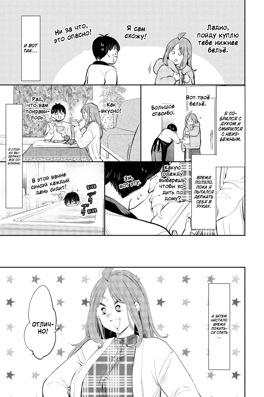 Манга Вы так неряшливы, учитель Хотта! - Глава 70 Страница 5