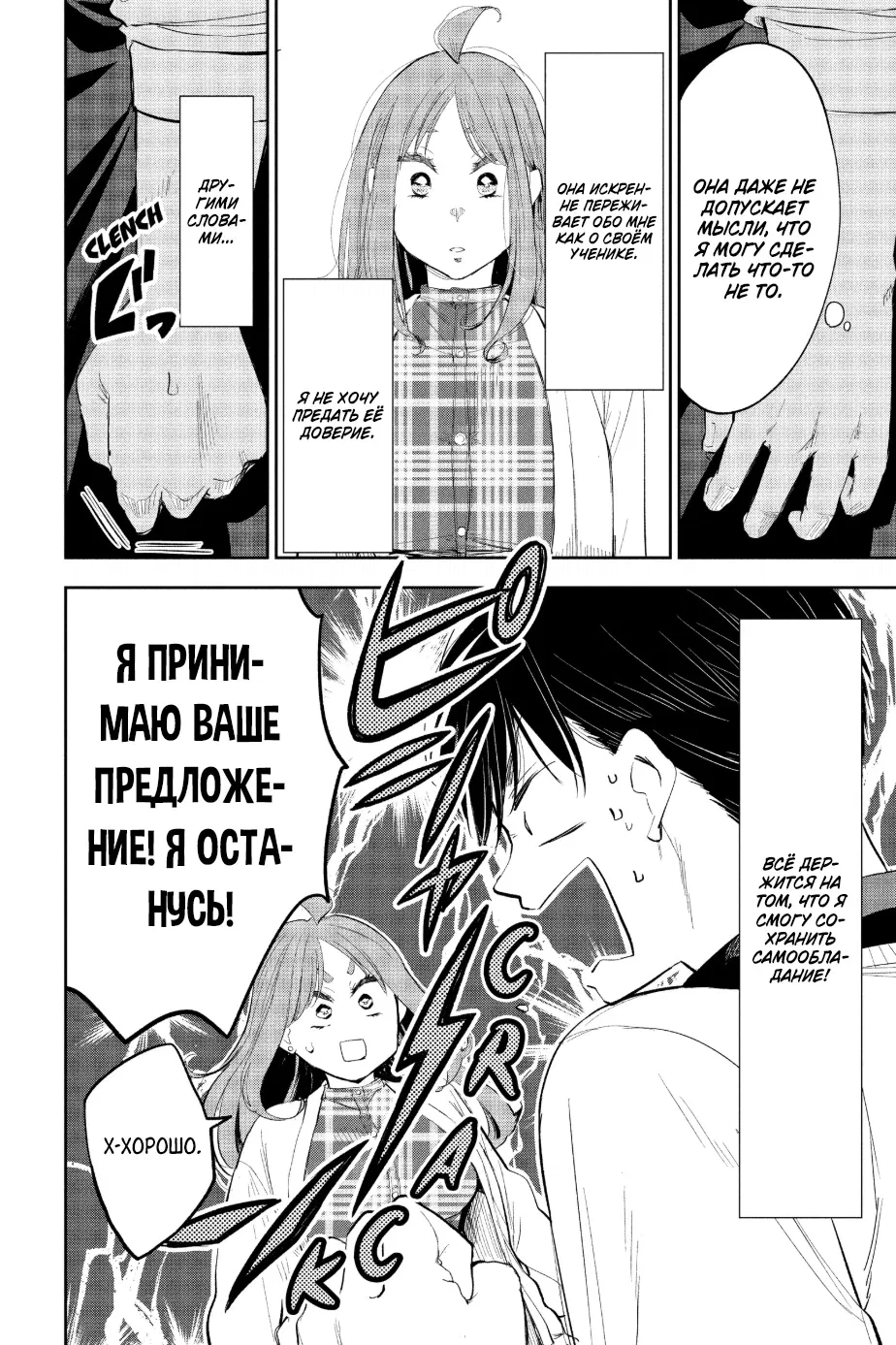 Манга Вы так неряшливы, учитель Хотта! - Глава 70 Страница 4