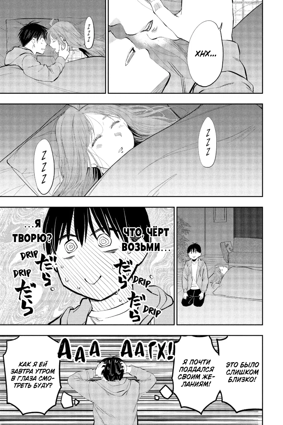 Манга Вы так неряшливы, учитель Хотта! - Глава 70 Страница 17