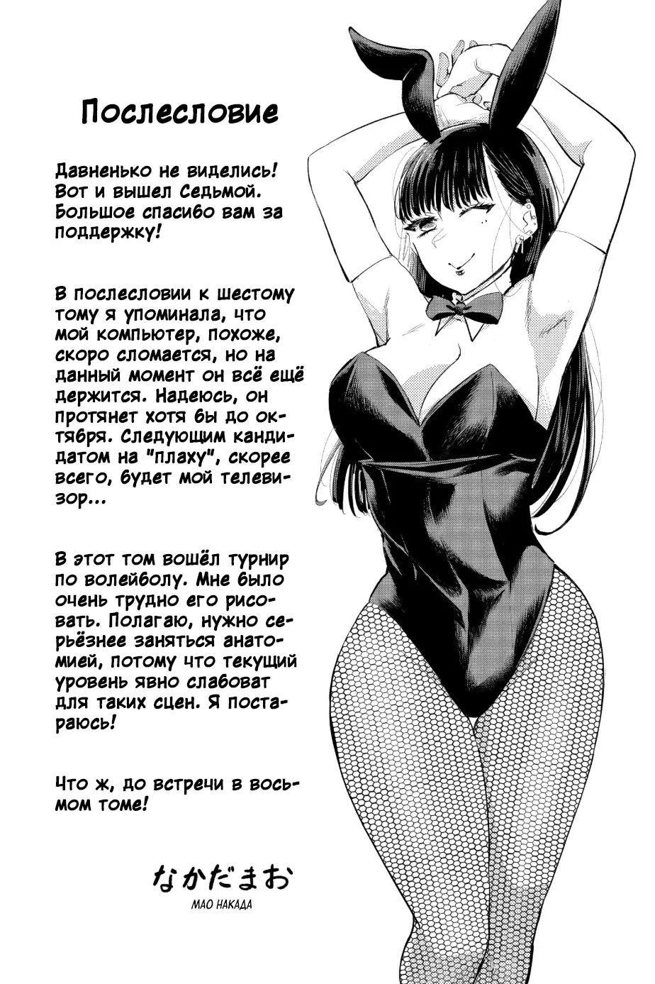 Манга Вы так неряшливы, учитель Хотта! - Глава 70 Страница 21