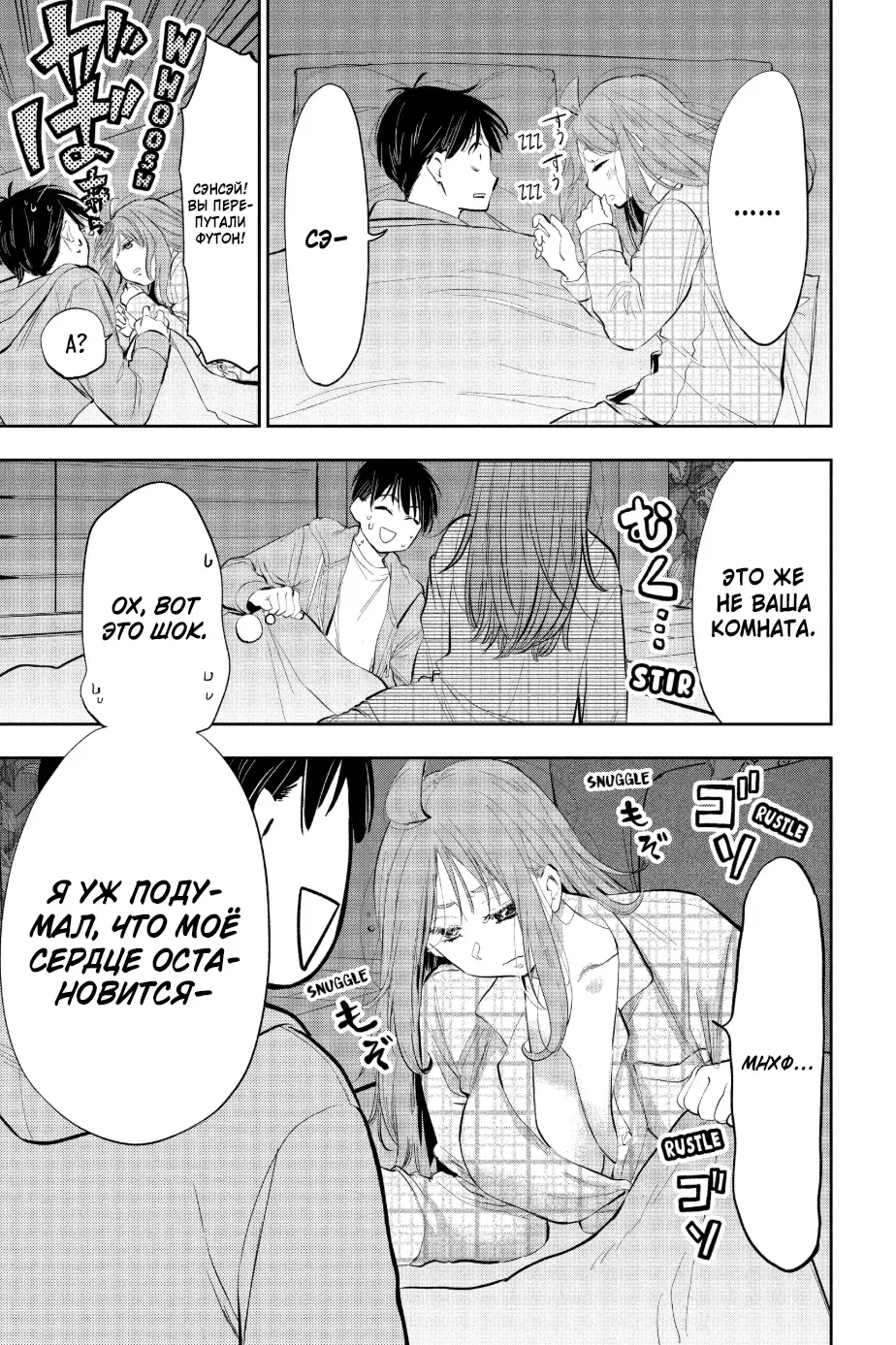 Манга Вы так неряшливы, учитель Хотта! - Глава 70 Страница 13