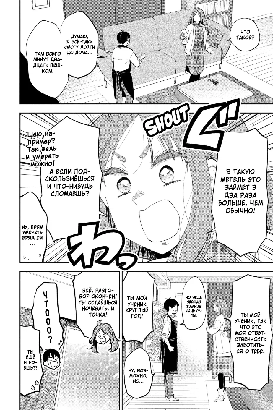 Манга Вы так неряшливы, учитель Хотта! - Глава 70 Страница 2