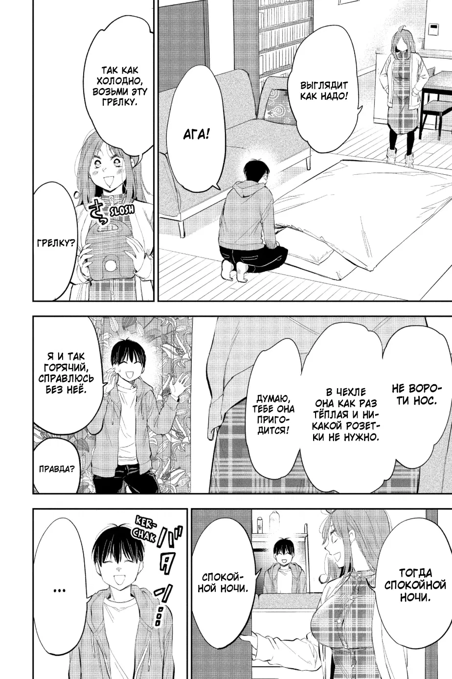 Манга Вы так неряшливы, учитель Хотта! - Глава 70 Страница 6