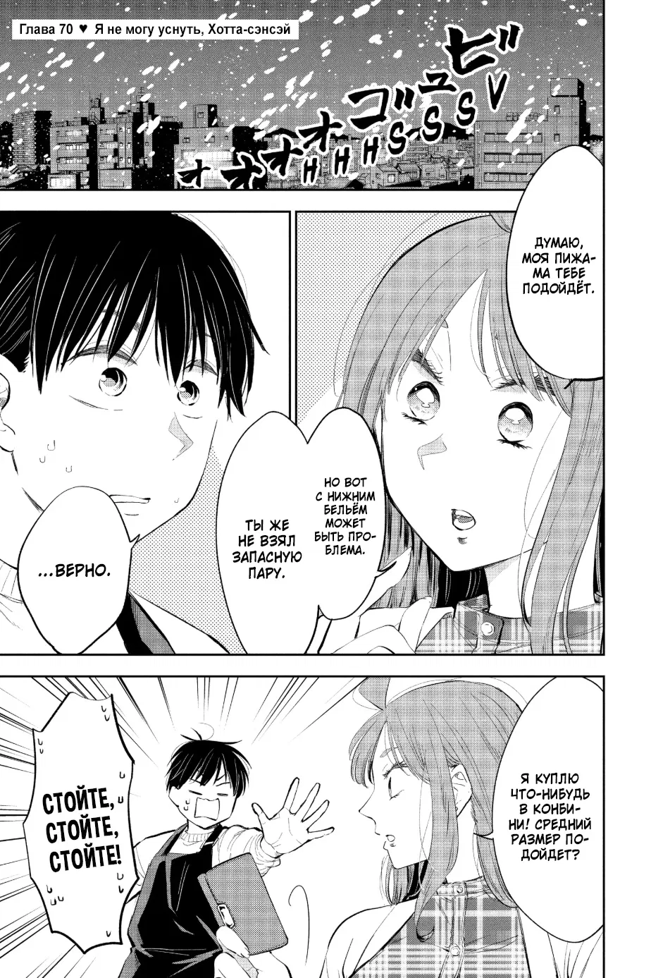 Манга Вы так неряшливы, учитель Хотта! - Глава 70 Страница 1