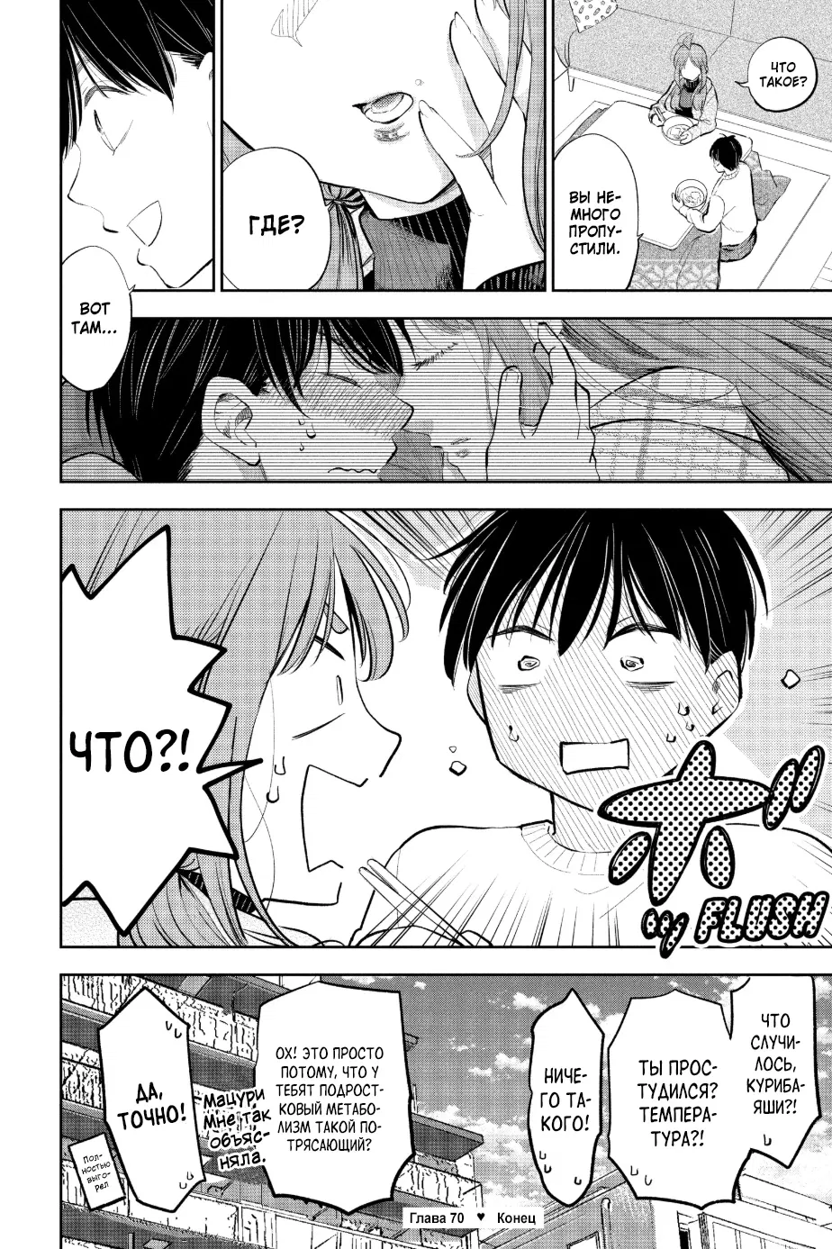 Манга Вы так неряшливы, учитель Хотта! - Глава 70 Страница 20