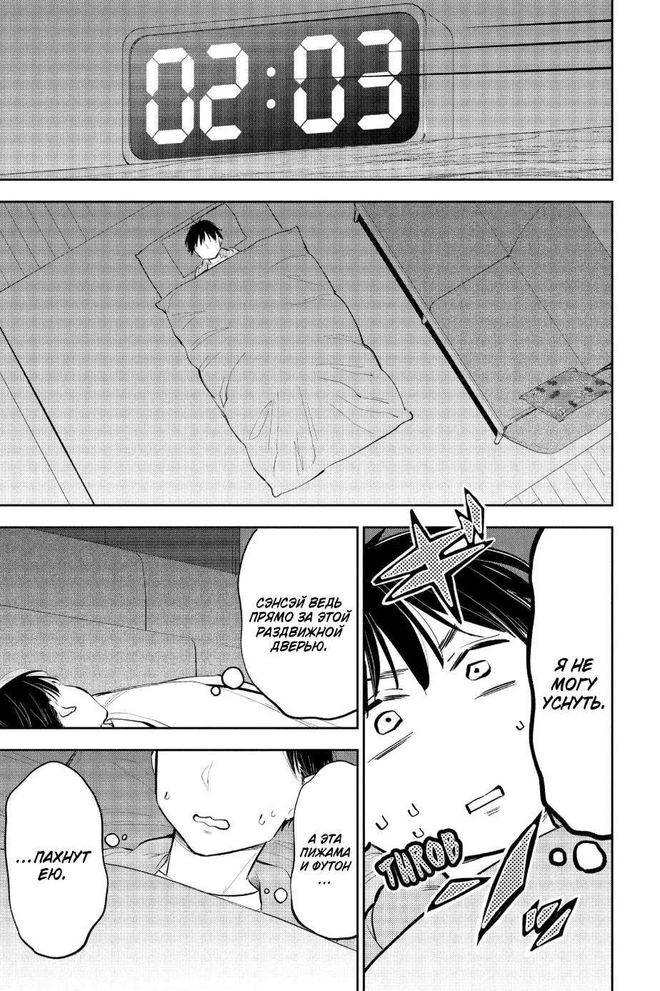 Манга Вы так неряшливы, учитель Хотта! - Глава 70 Страница 9