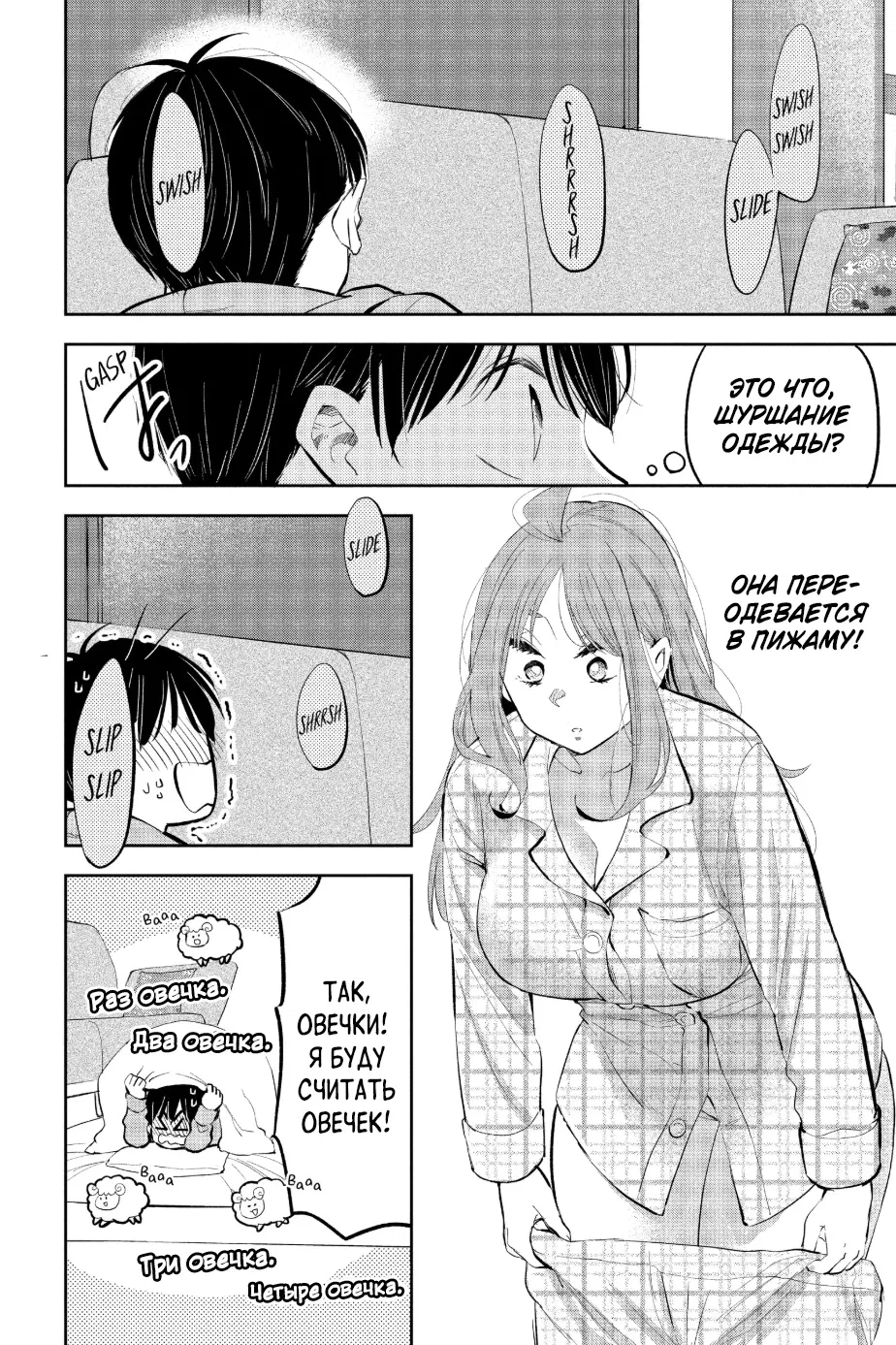 Манга Вы так неряшливы, учитель Хотта! - Глава 70 Страница 8