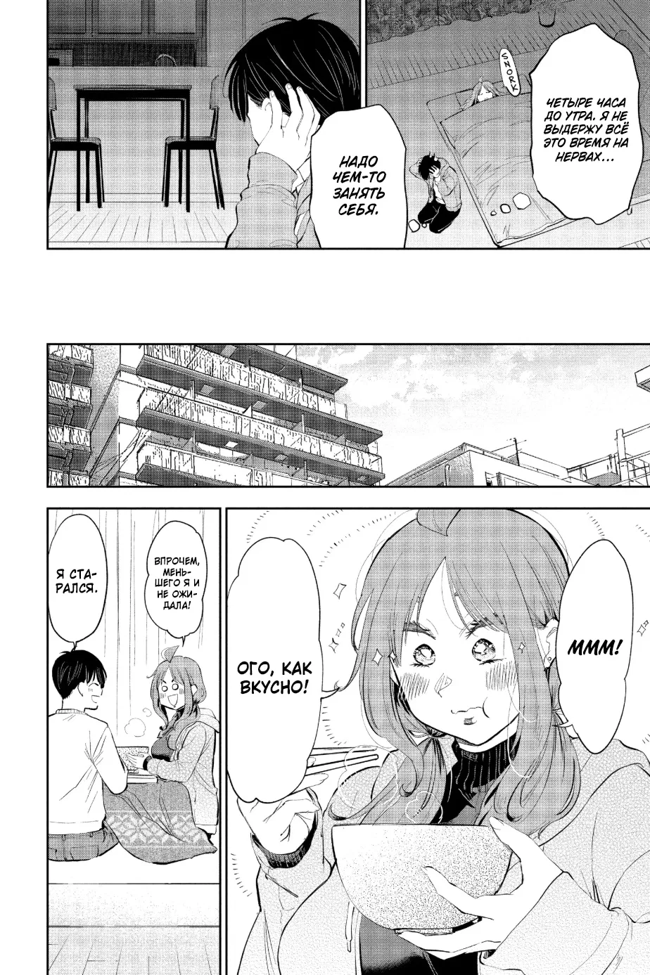 Манга Вы так неряшливы, учитель Хотта! - Глава 70 Страница 18