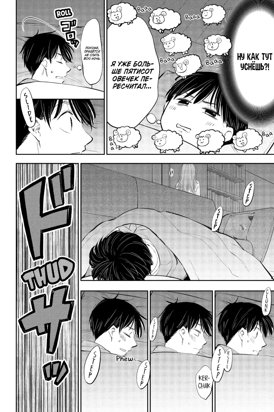 Манга Вы так неряшливы, учитель Хотта! - Глава 70 Страница 10