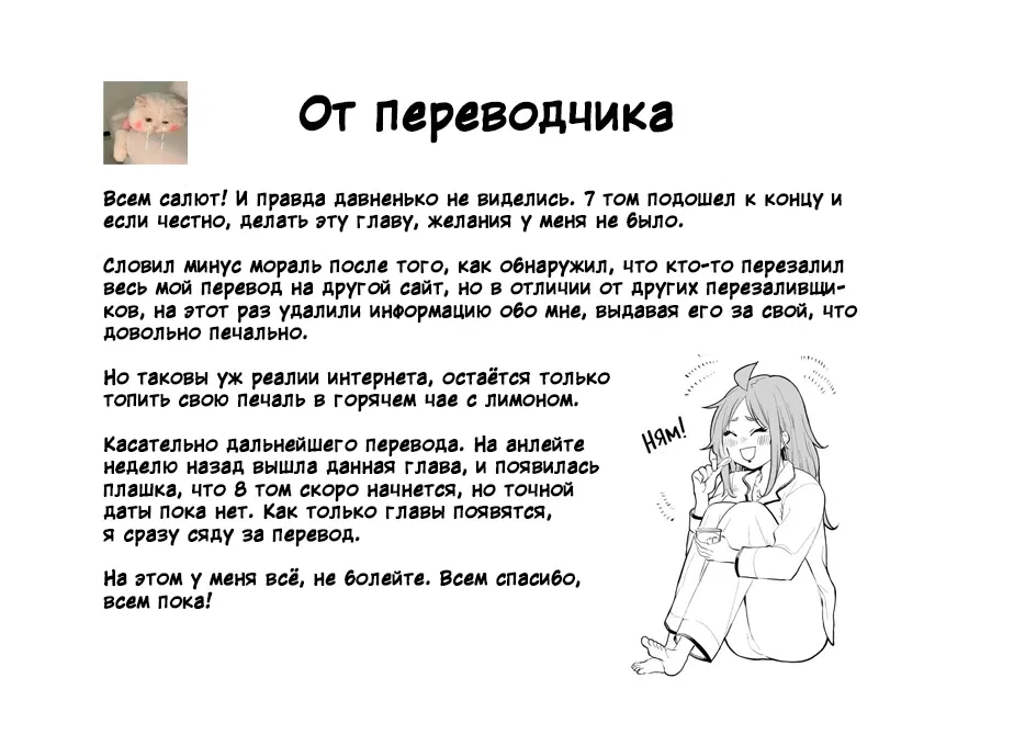 Манга Вы так неряшливы, учитель Хотта! - Глава 70 Страница 22