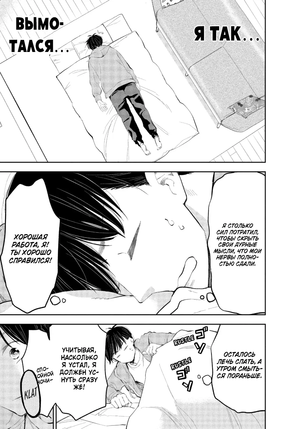 Манга Вы так неряшливы, учитель Хотта! - Глава 70 Страница 7